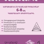 Մաթեմատիկա 6-8-րդ դասարանների համար