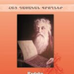 Հայ դասական գրողներ: Մովսես Խորենացի