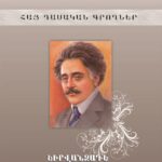 Հայ դասական գրողներ: Շիրվանզադե